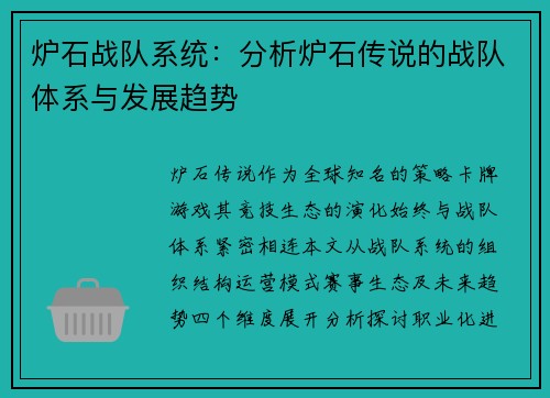 炉石战队系统：分析炉石传说的战队体系与发展趋势
