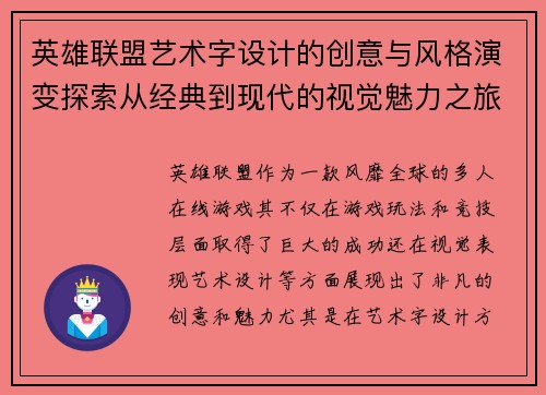 英雄联盟艺术字设计的创意与风格演变探索从经典到现代的视觉魅力之旅