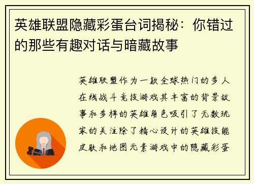 英雄联盟隐藏彩蛋台词揭秘：你错过的那些有趣对话与暗藏故事