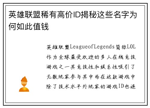 英雄联盟稀有高价ID揭秘这些名字为何如此值钱