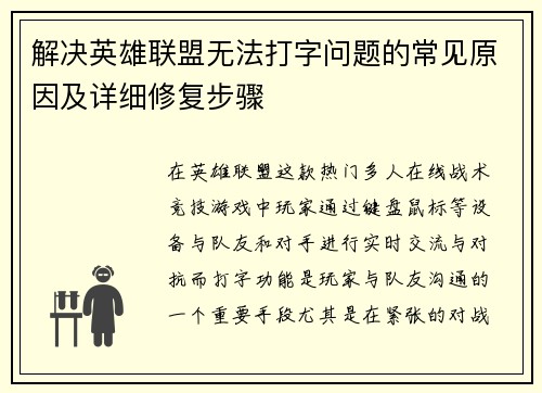 解决英雄联盟无法打字问题的常见原因及详细修复步骤